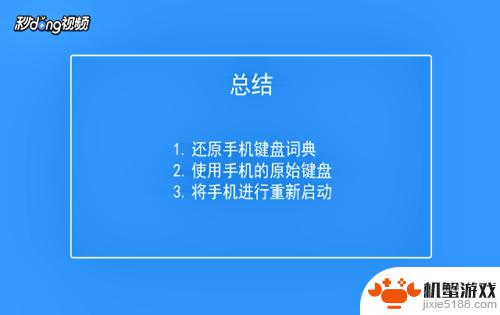 苹果手机突然打不了字怎么办