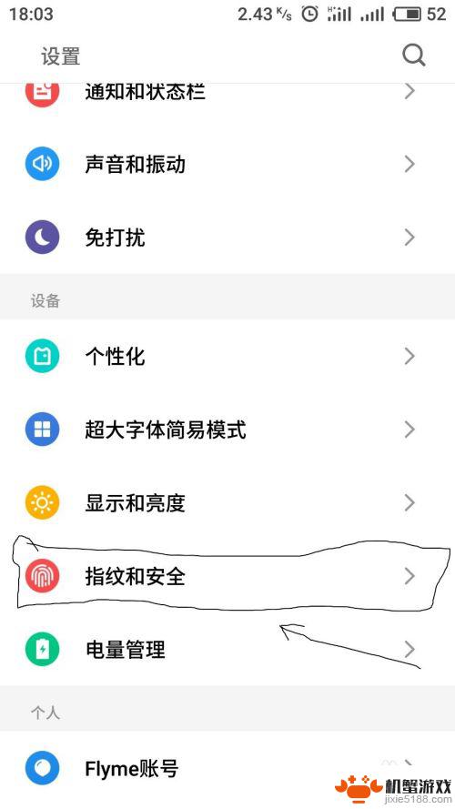 魅族手机怎么设置拨号加密