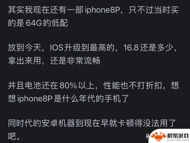 网友评论：苹果手机使用寿命五六年，是不是被夸大了？看看网友的观点或许有些道理