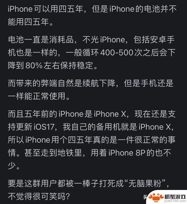 网友评论：苹果手机使用寿命五六年，是不是被夸大了？看看网友的观点或许有些道理