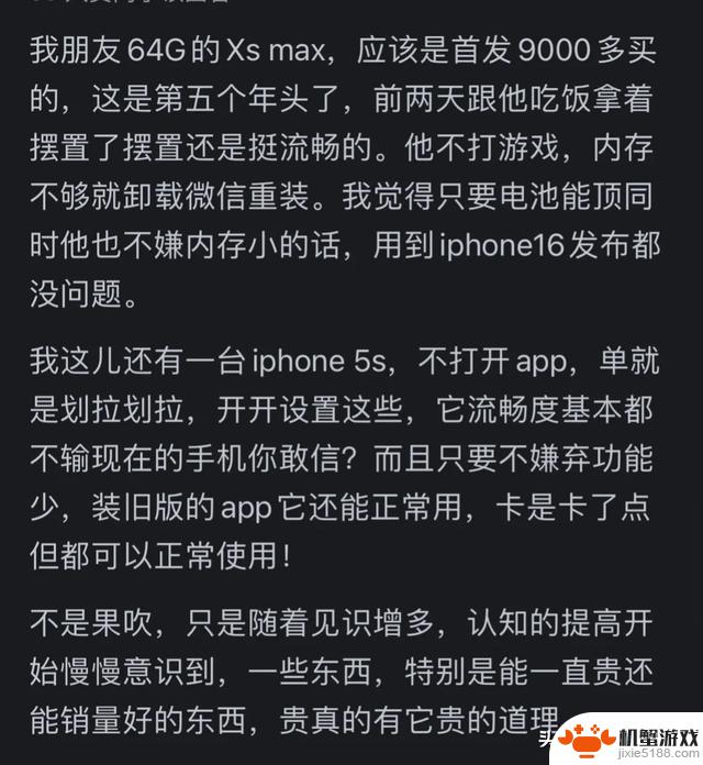 网友评论：苹果手机使用寿命五六年，是不是被夸大了？看看网友的观点或许有些道理