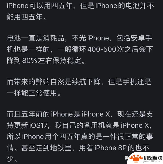 网友评论：苹果手机使用寿命五六年，是不是被夸大了？看看网友的观点或许有些道理