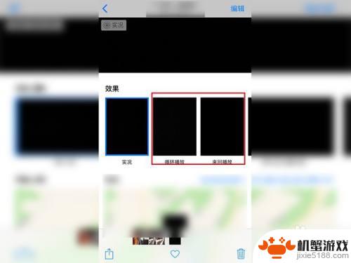 苹果手机之间怎么发实况图