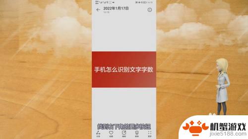 手机如何读取文档的字数