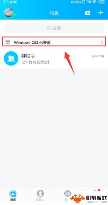 手机怎么退出苹果电脑qq登录