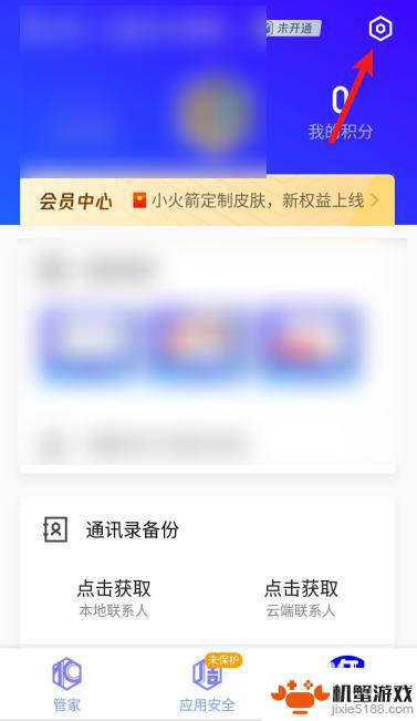 手机管家怎么设置悬浮