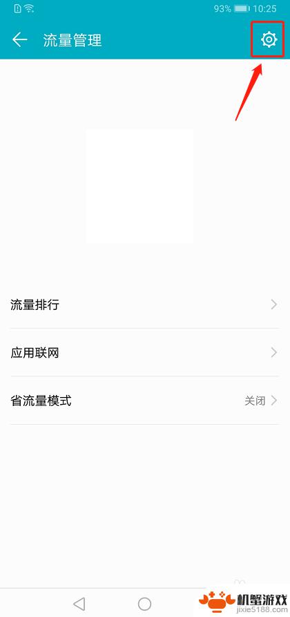 怎么设置手机屏幕显示流量