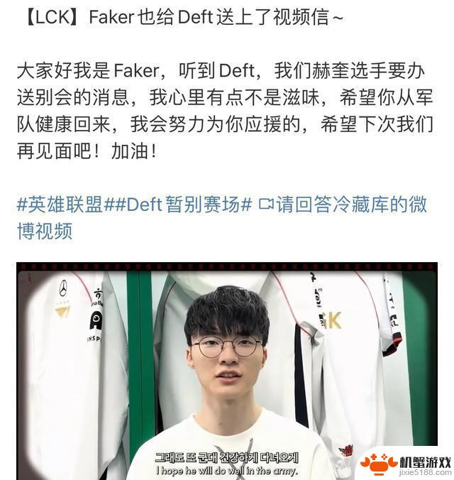 Faker的告别信手写图引发热议，离开职业舞台后仍备受瞩目