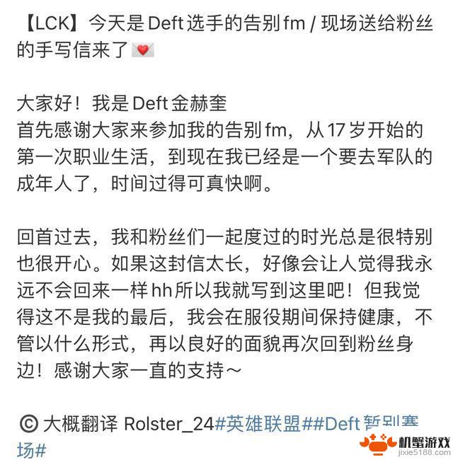 Faker的告别信手写图引发热议，离开职业舞台后仍备受瞩目