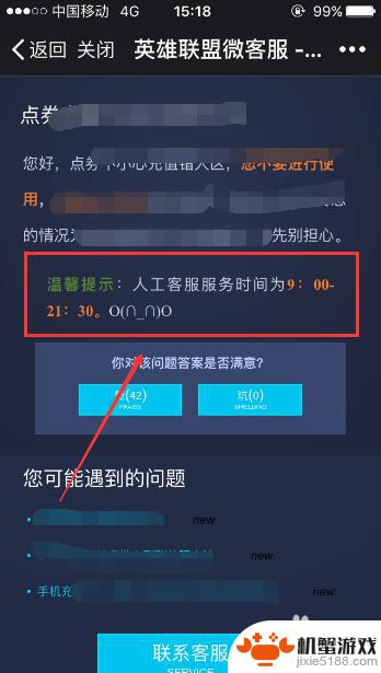 英雄联盟如何联系客服