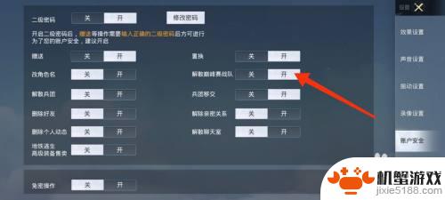 空战争锋如何解散战队