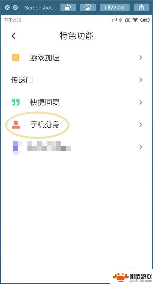 如何转移文件到手机分身