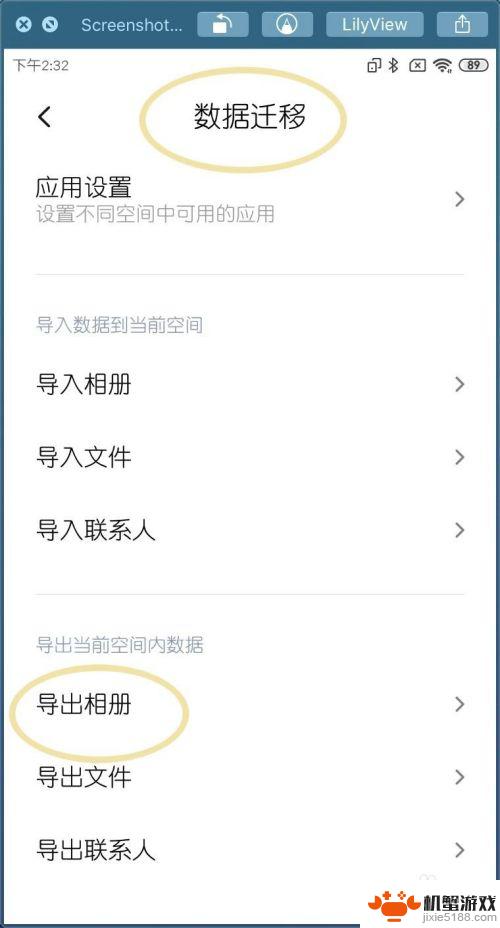 如何转移文件到手机分身