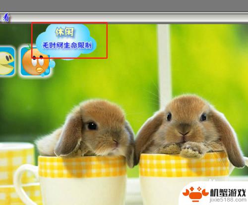 连连看怎么回到第一关