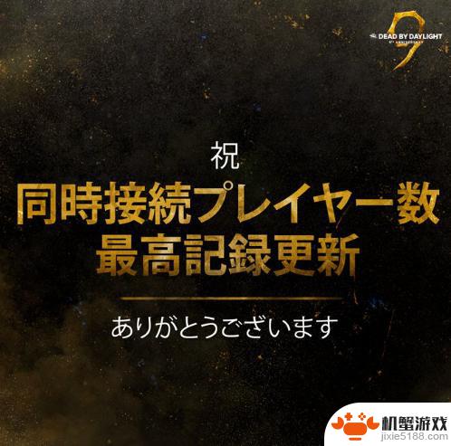 突破10万!《黎明杀机》刷新Steam在线玩家纪录