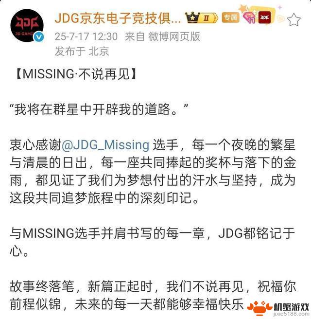LPL最后一届冠军战队解散!Ale和Missing官宣离队,引发网友热议:是故意摆烂?