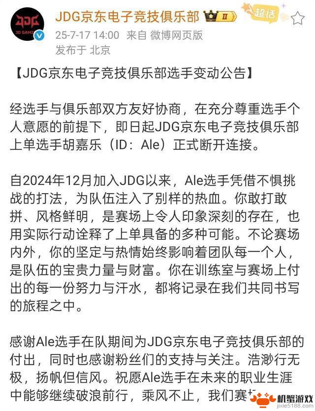 LPL最后一届冠军战队解散!Ale和Missing官宣离队,引发网友热议:是故意摆烂?