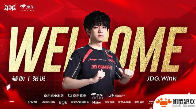 JDG官方宣布人员变动:MISSING正式离队,Wink加入战队!