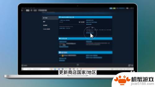 steam怎么修改账户国家