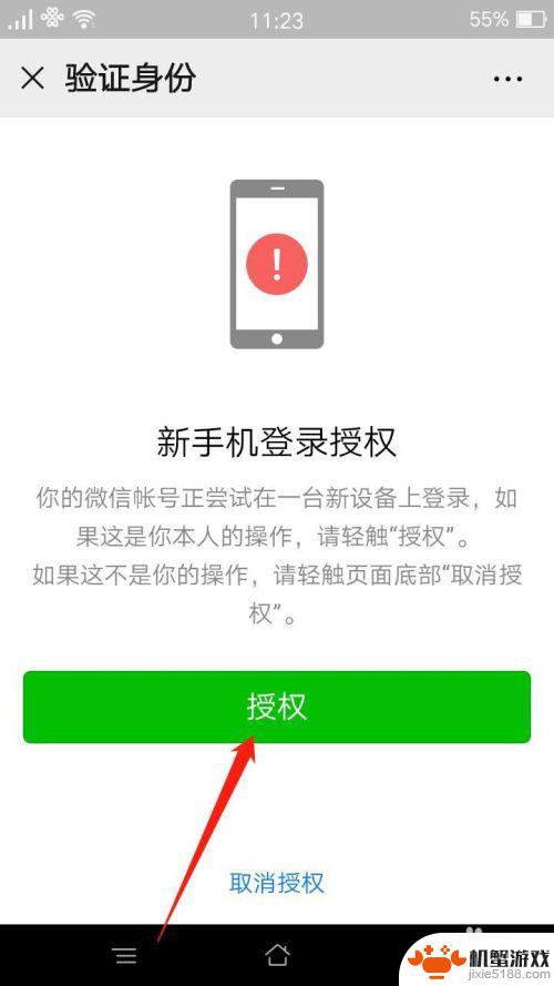 手机怎么设置微信安全验证