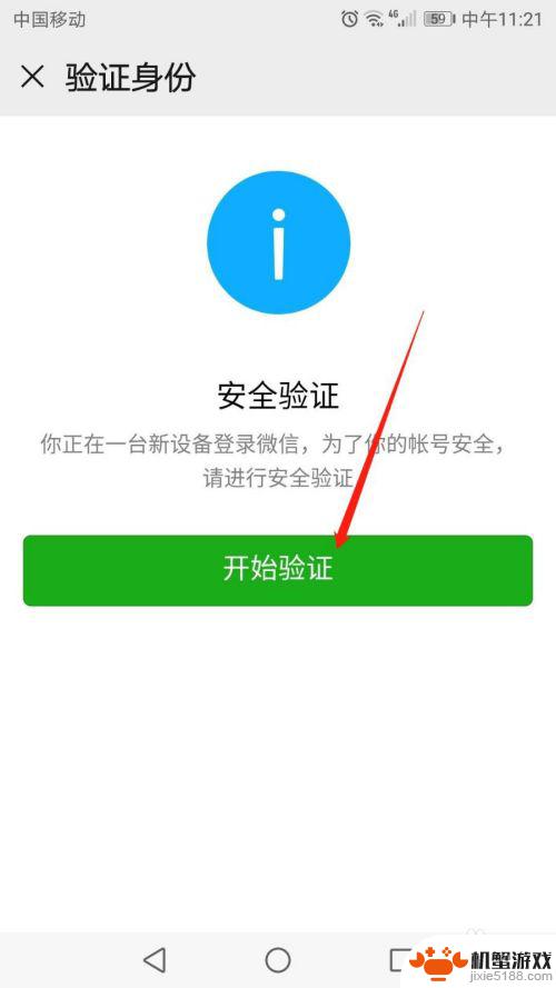 手机怎么设置微信安全验证