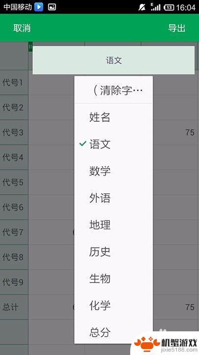 手机如何看数据概要表