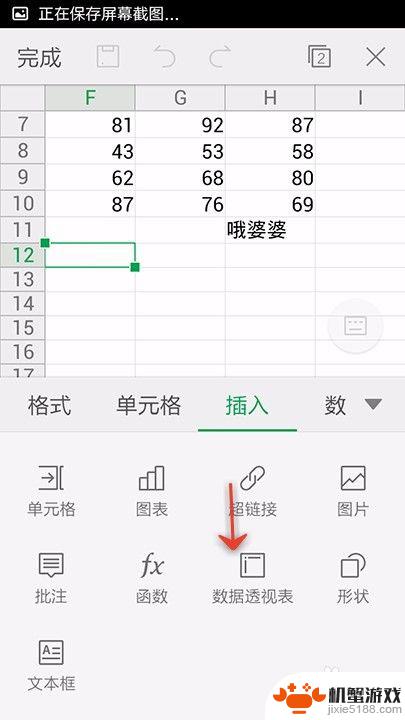 手机如何看数据概要表