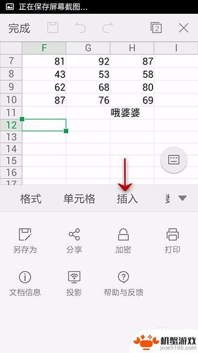 手机如何看数据概要表