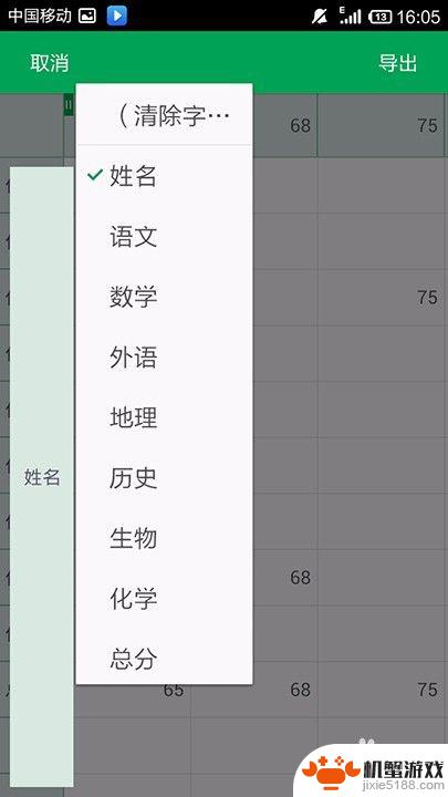 手机如何看数据概要表