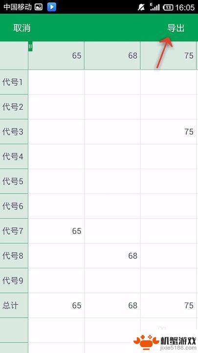 手机如何看数据概要表