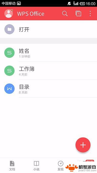 手机如何看数据概要表