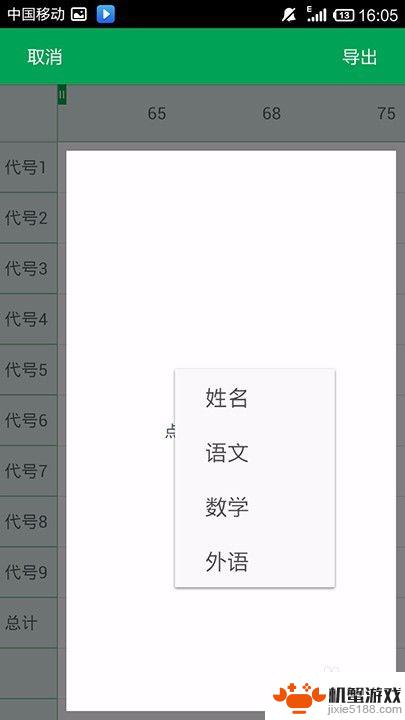 手机如何看数据概要表