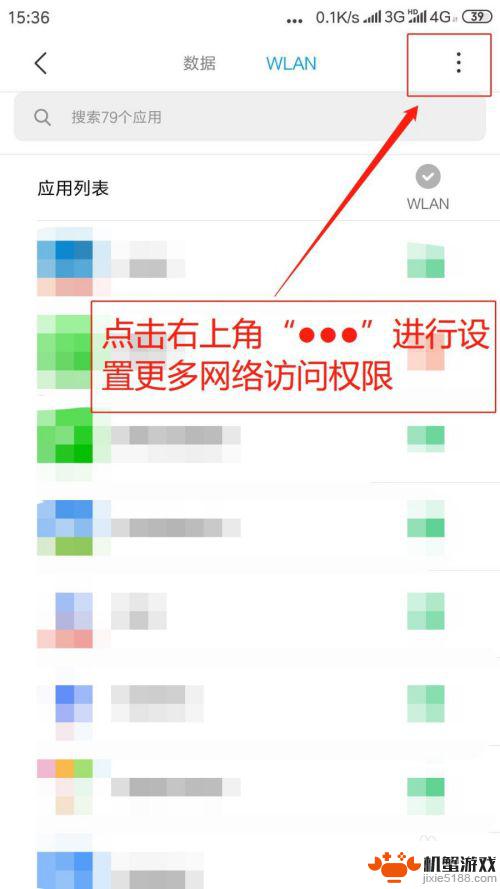 电信如何设置手机上网权限