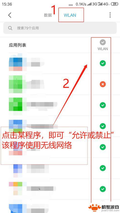 电信如何设置手机上网权限