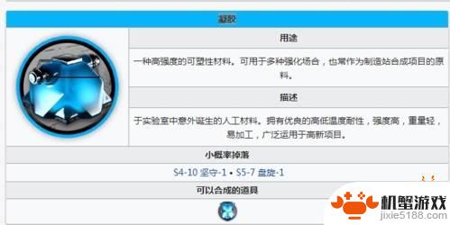 明日方舟凝胶怎么样