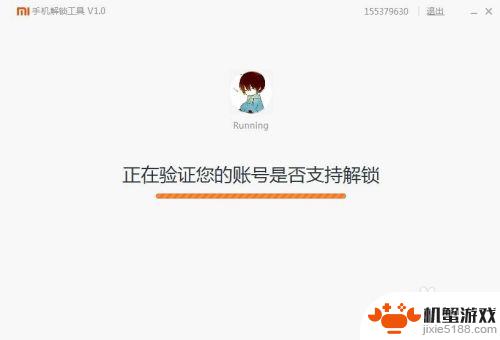 如何可以让小米手机解锁