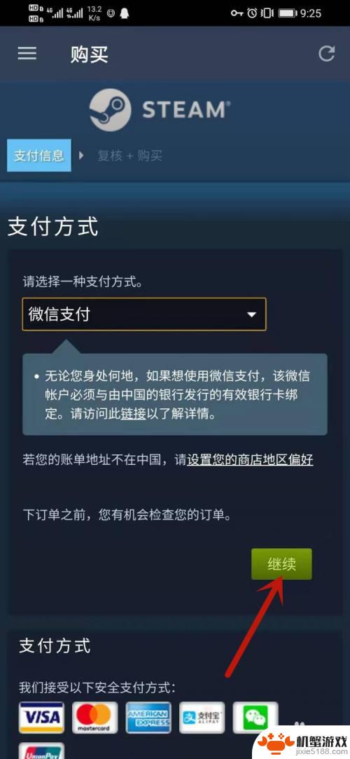 steam手机端怎么购买游戏