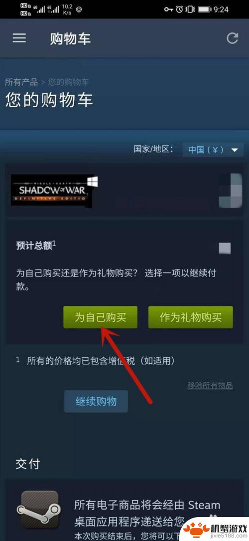 steam手机端怎么购买游戏