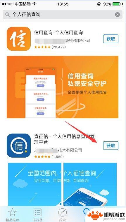 苹果手机如何下载征信