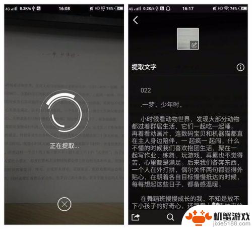 手机拍摄如何提取文字文字