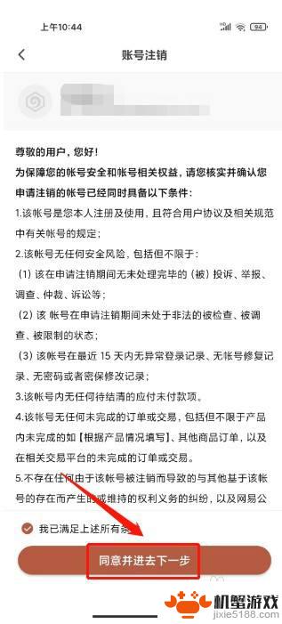 炉石传说怎么注销账号