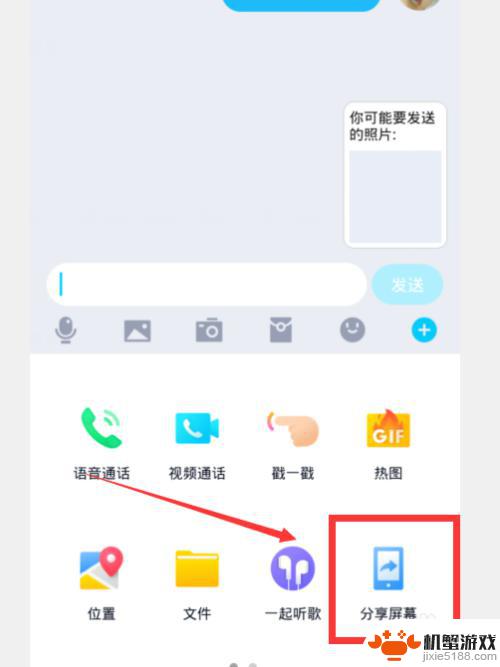 手机屏幕声音怎么发送