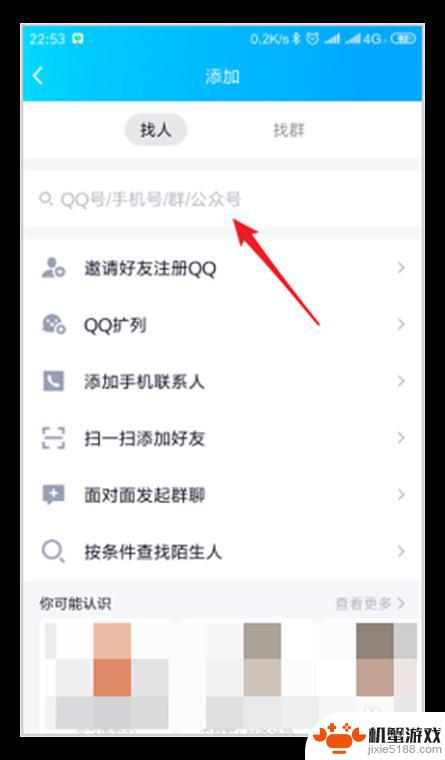 怎么根据手机查询qq