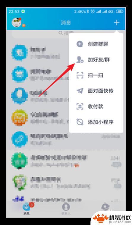 怎么根据手机查询qq