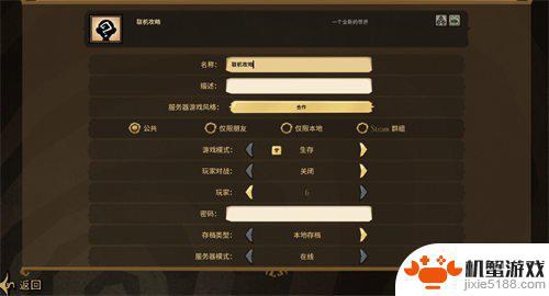 steam饥荒怎么拉好友进房间