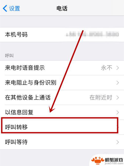 苹果手机怎么转移接听