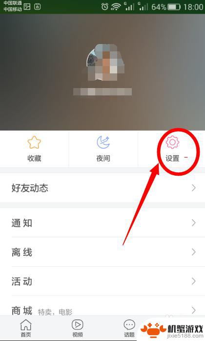 手机怎么设置头条字体大小