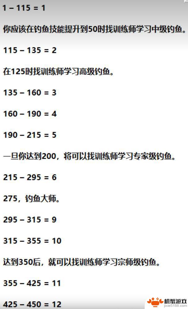 钓鱼技能怎么升到五级