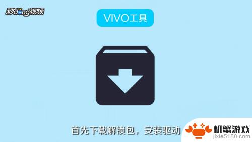 vivo手机锁定怎么解锁