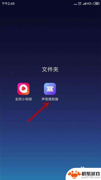 手机视频如何导出音乐来